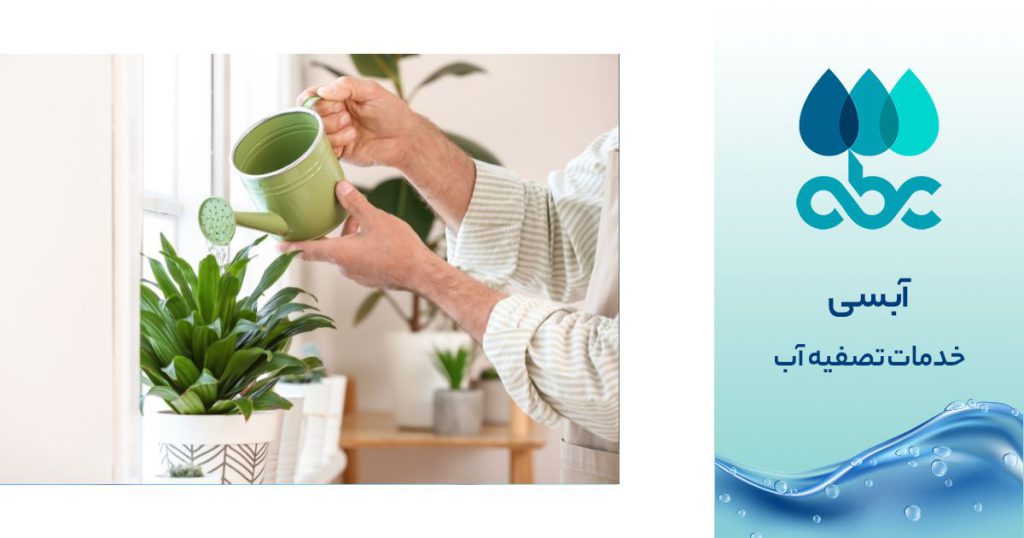 آب تصفیه شده برای گیاهان