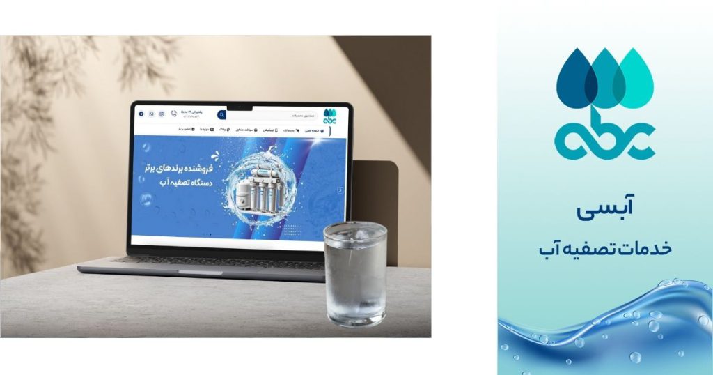 خرید اینترنتی تصفیه آب